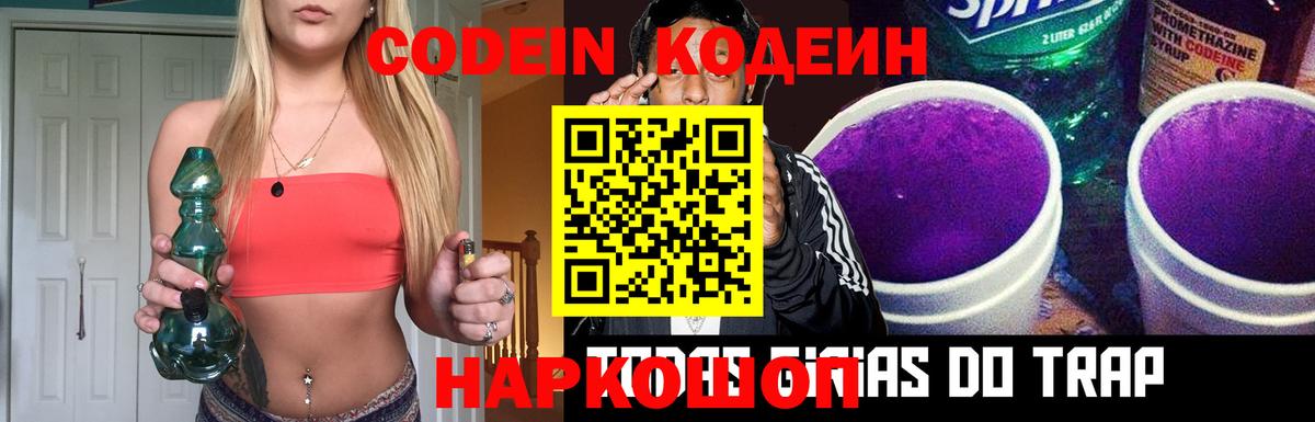 Codein Purple Drank Кольчугино