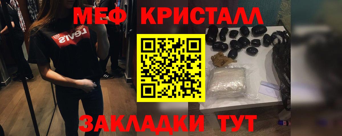 Меф кристаллы Кольчугино