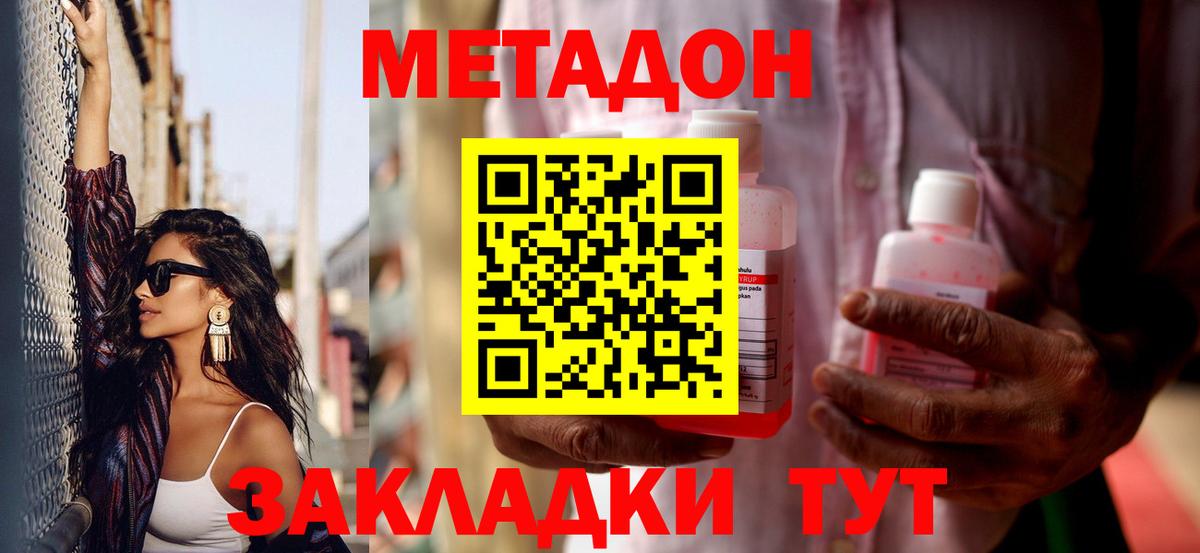Метадон кристалл Кольчугино