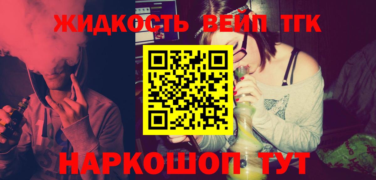 Дистиллят ТГК вейп с тгк  Вход с VPN  Кольчугино 
